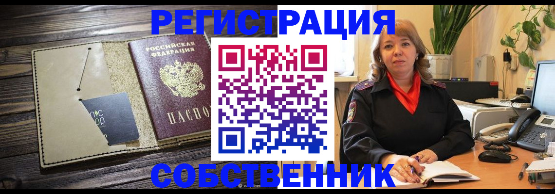 временная регистрация 2025 в Отрадном