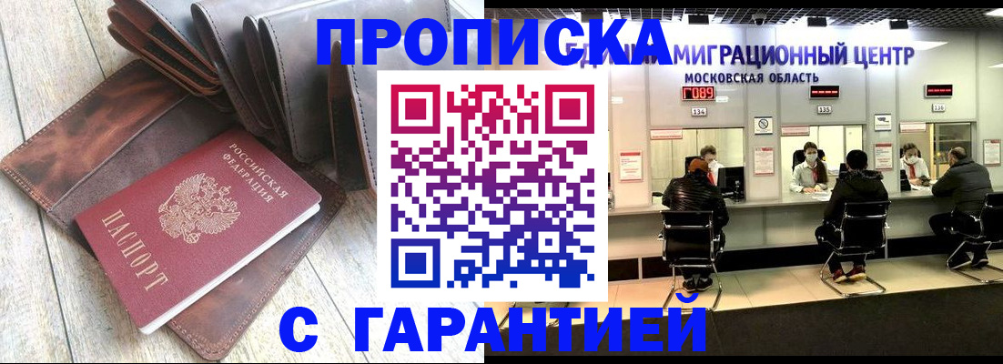 прописка поиск в Отрадном