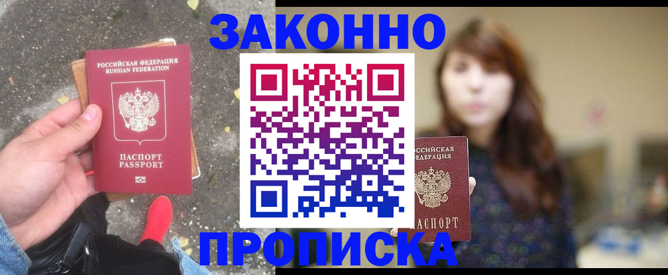 прописка паспорт в Отрадном