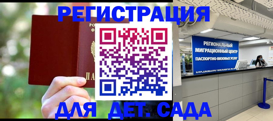 прописка в Отрадном