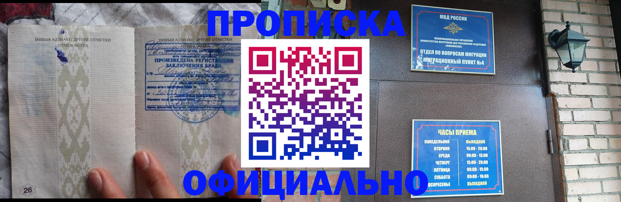 прописка поиск в Отрадном